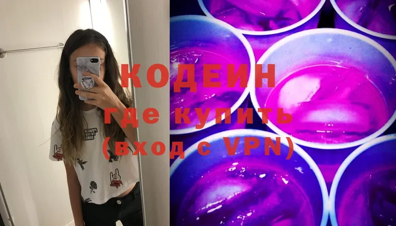 Кодеин Purple Drank  Демидов 